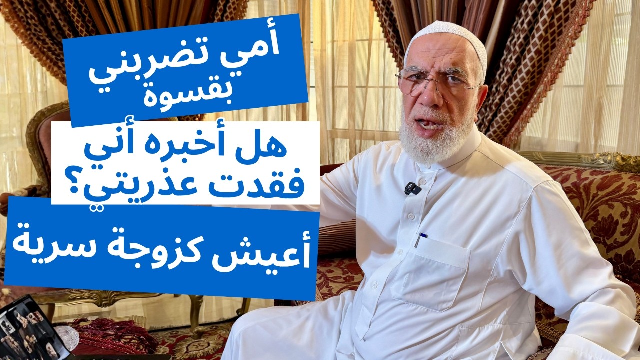 الإجابة على 24 سؤالًا دينيًا قد تشعر بالحرج من طرحه | الجزء 60 cover art
