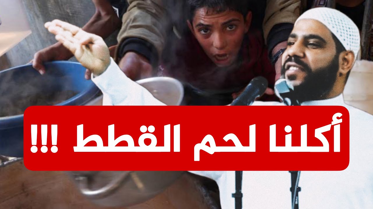 أكلنا لحم القطط يا شيخنا !! خطبة مبكية للداعية محمود الحسنات cover art