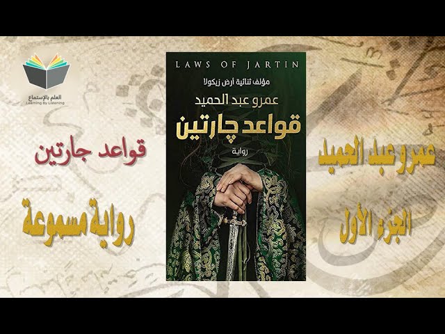 العلم بالإستماع