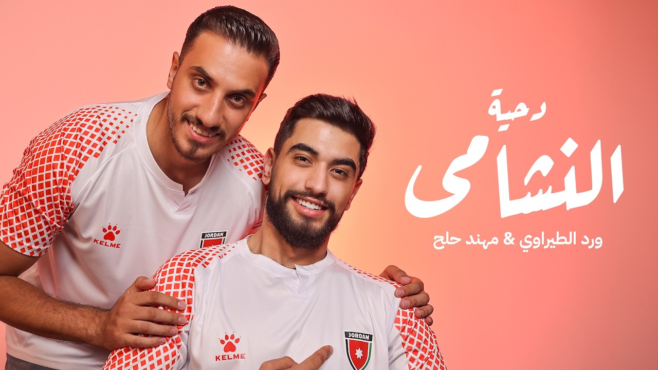 ورد الطيراوي WARD AL-TEERAWI cover art