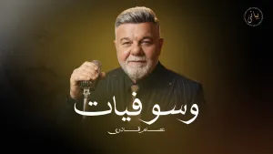 Bayate Music - بياتي cover art