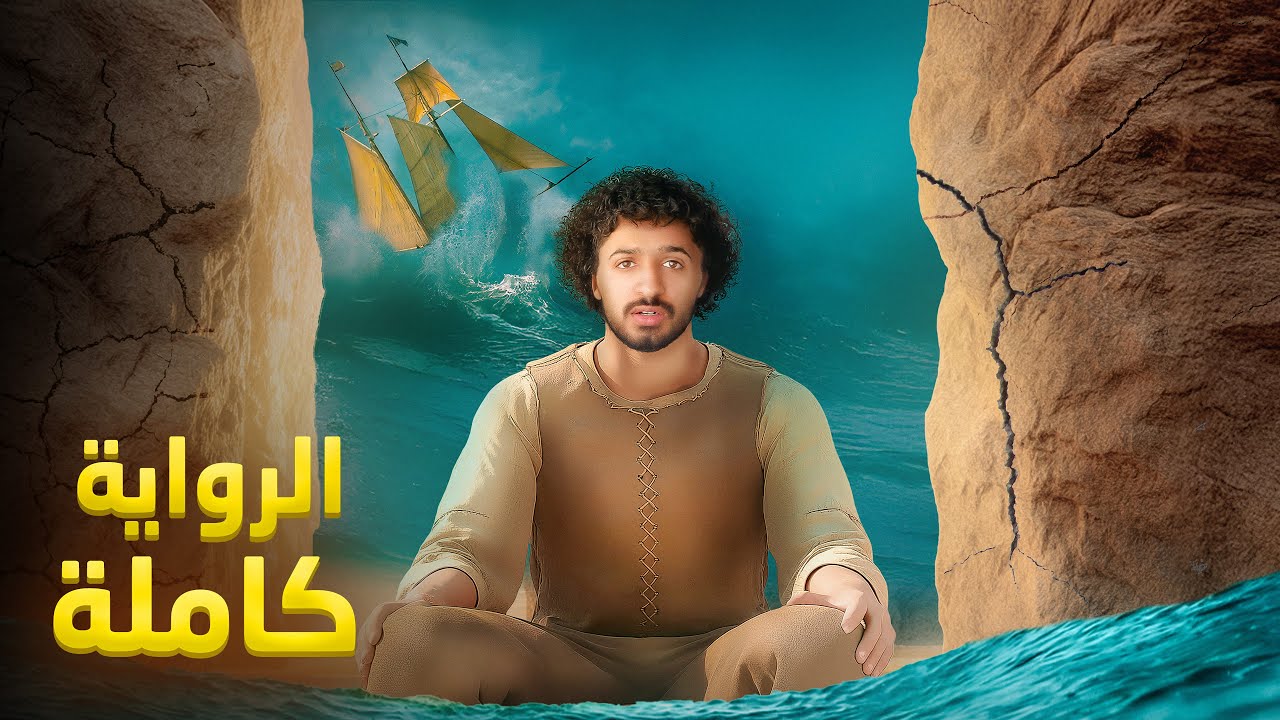 ملخص كامل لرواية أمواج أكما - الجزء الثالث والأخير cover art