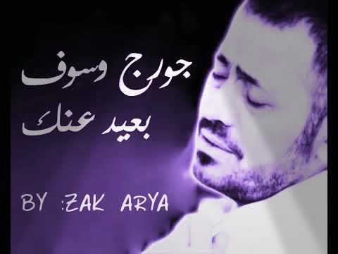 أجمل ماغنى جورج وسوف بعيد عنك cover art