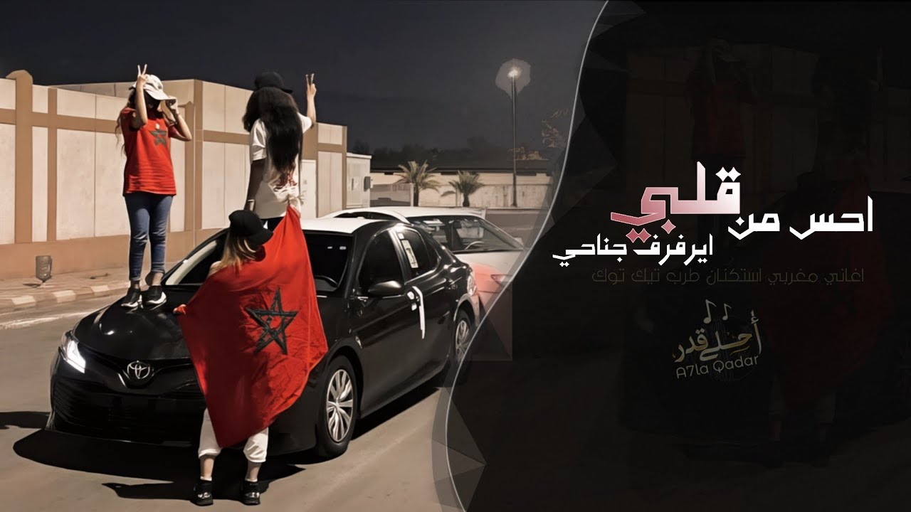 مغربي استكنان - احس من قلبي ايرفرف جناحي | اغاني طرب تيك توك 2026 - مطلوبه اكثر شيء cover art
