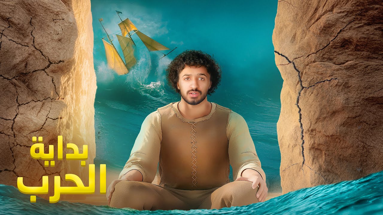 مصير أرض جارتين - رواية أمواج أكما - الجزء الأول cover art