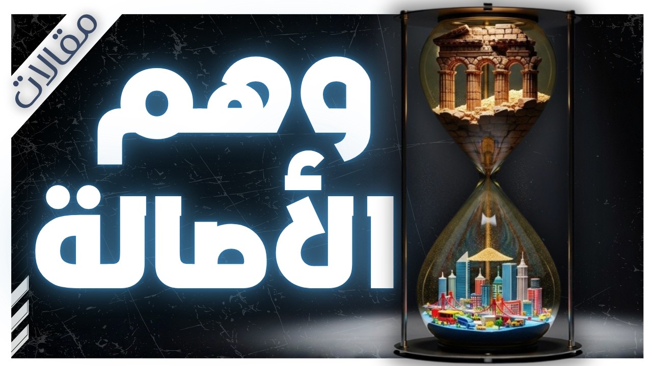 قصة استنساخ التاريخ : لماذا تستنسخ الصين مدن أوروبا بالكامل؟ | مقالات | بصوت إسلام عادل cover art