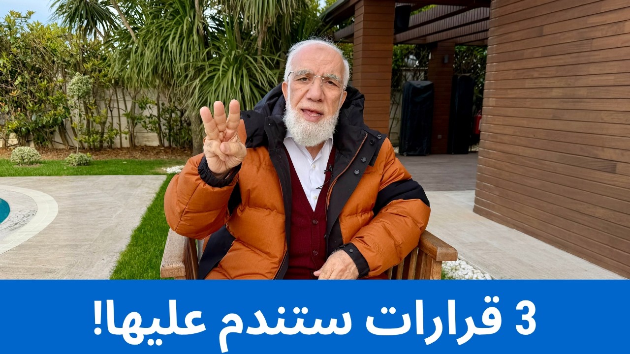 أخطر قرار في حياة كل إنسان cover art