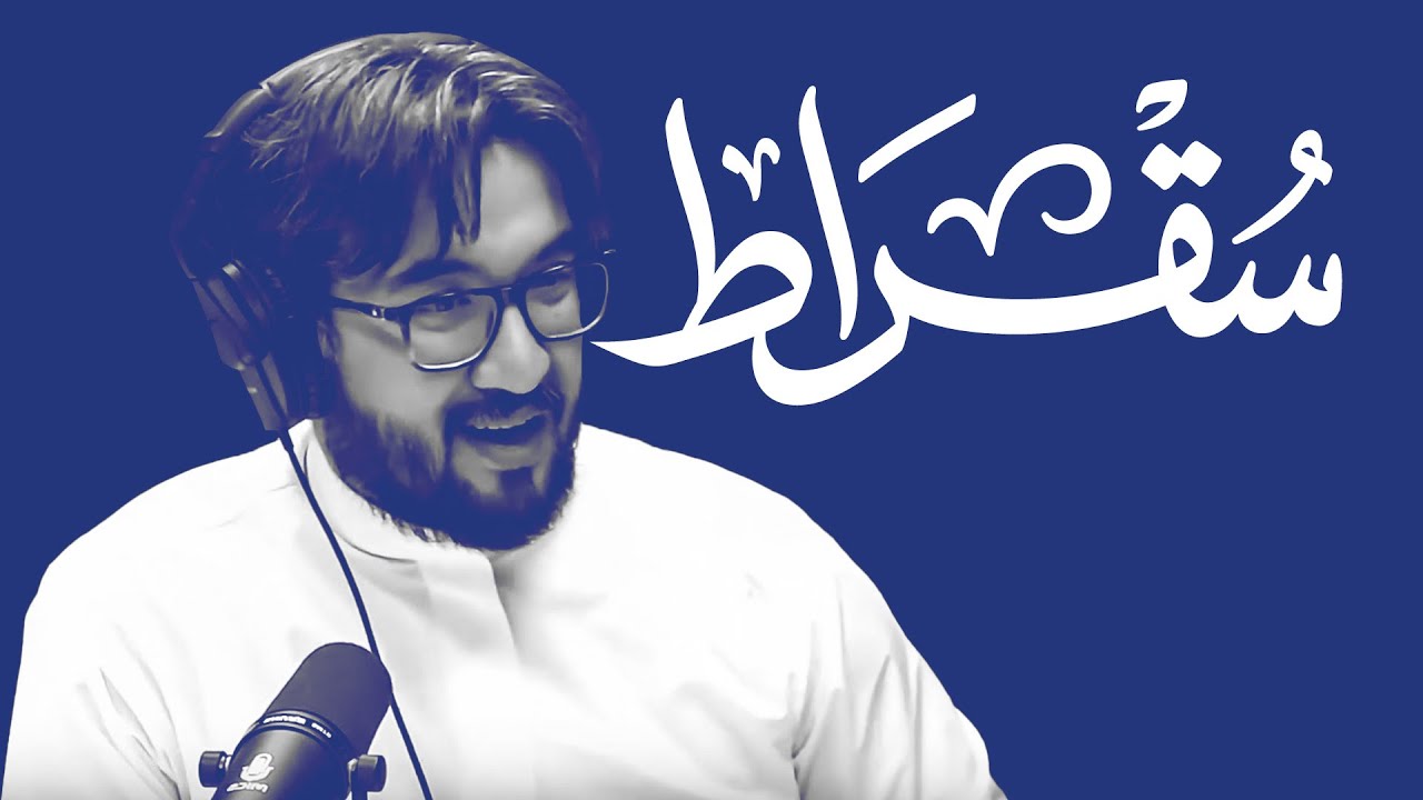 سقراط مع مدير مركز أداء cover art
