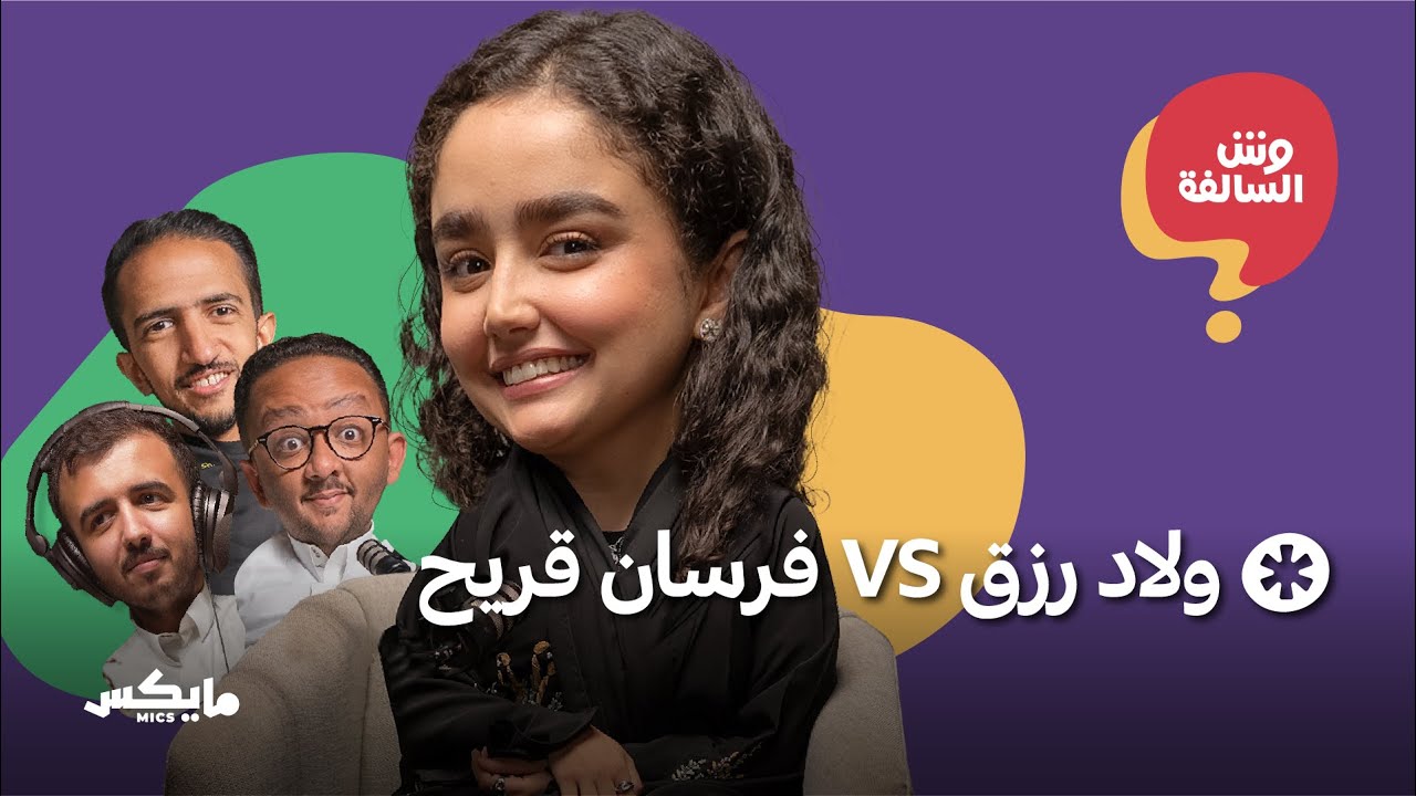 رحلة البحث عن قريح | بودكاست وش السالفة cover art