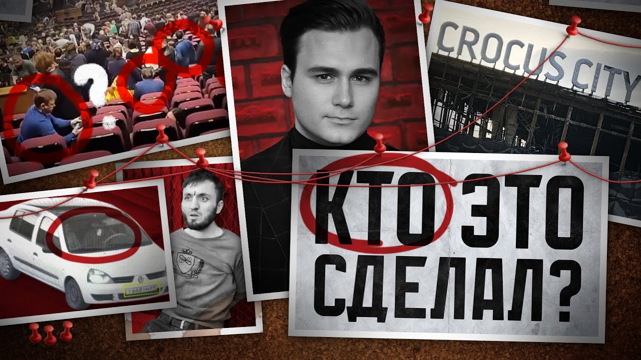 НЕСОСТЫКОВКИ ВЕРСИЙ ИЗ «КРОКУСА». Кто это мог сделать: Украина, США, ИГИЛ*? cover art