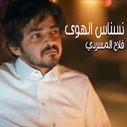 نسناس الهوى