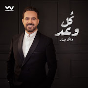 Koul Waad