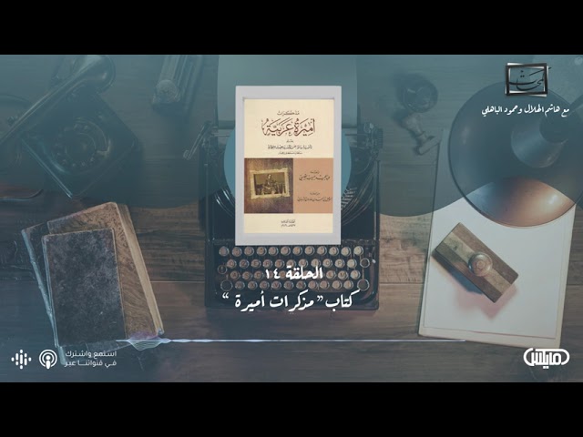 كتاب مذكرات أميرة - فيلم مياه ملوثة (Dark Waters) | #بودكاست_لمحات cover art