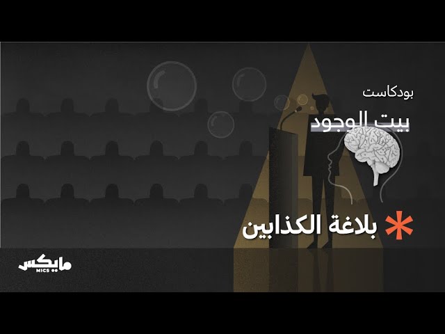 بودكاست بيت الوجود cover art