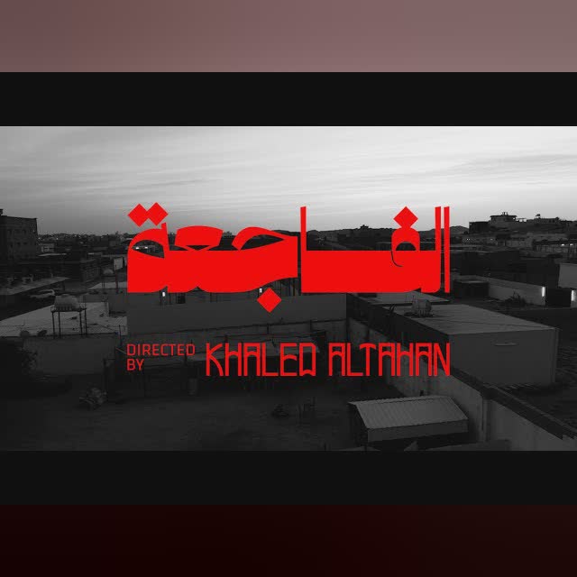 Big A الفاجعه (Diss on القيادات العليا ) | Official Music Video