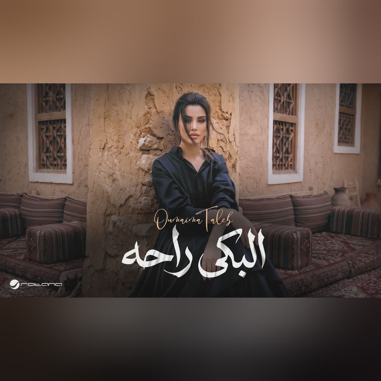 El Beka Raha cover art