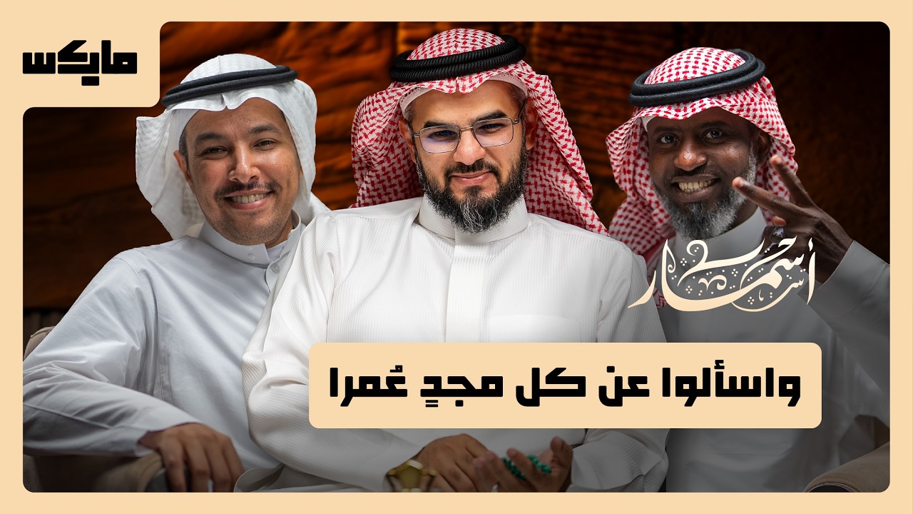 عمر بن الخطاب والشعراء | بودكاست أسمار cover art