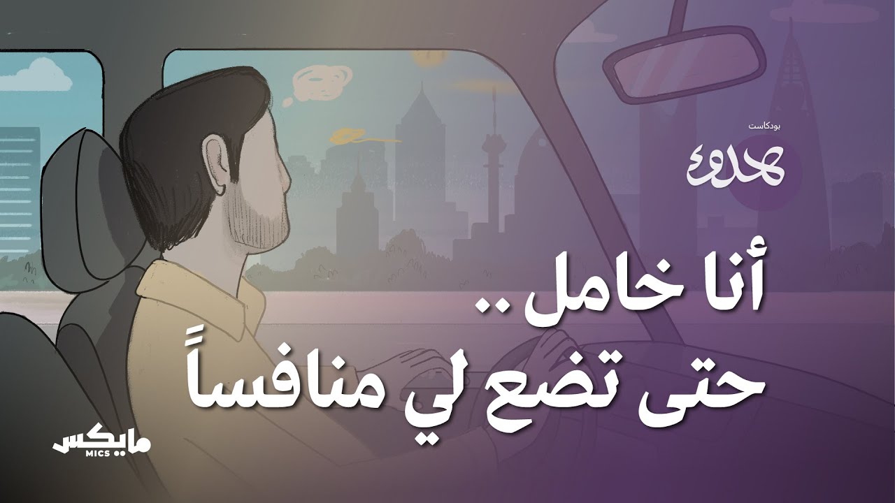 ما هو محركك؟ | بودكاست هدوء