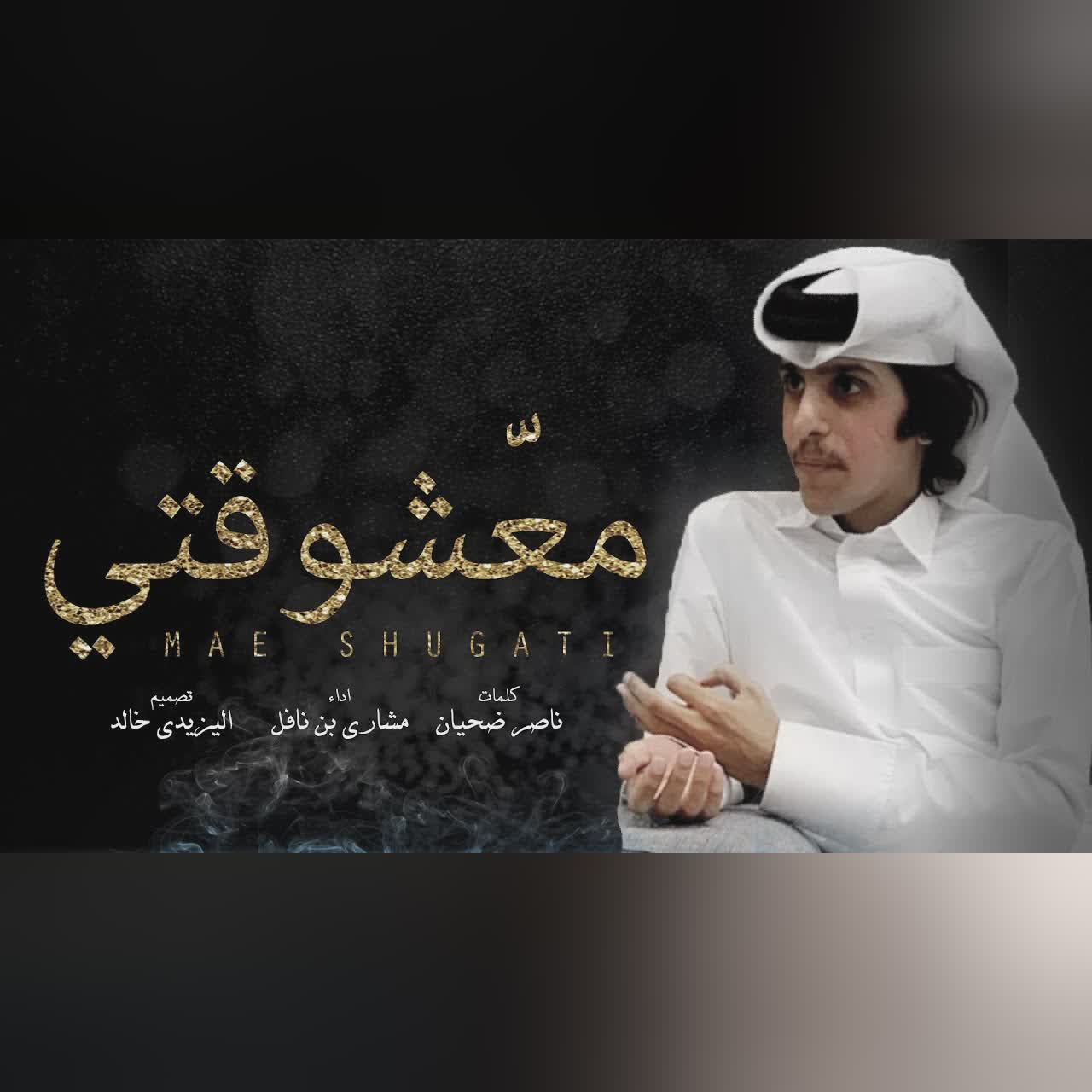معشوقتي cover art