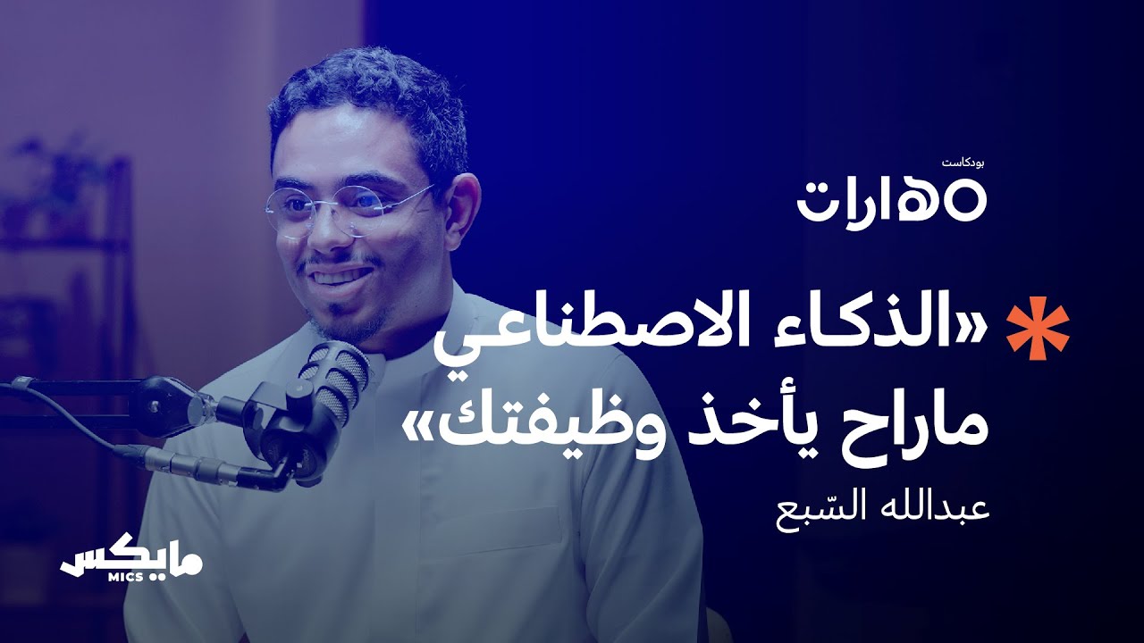 بودكاست مهارات cover art