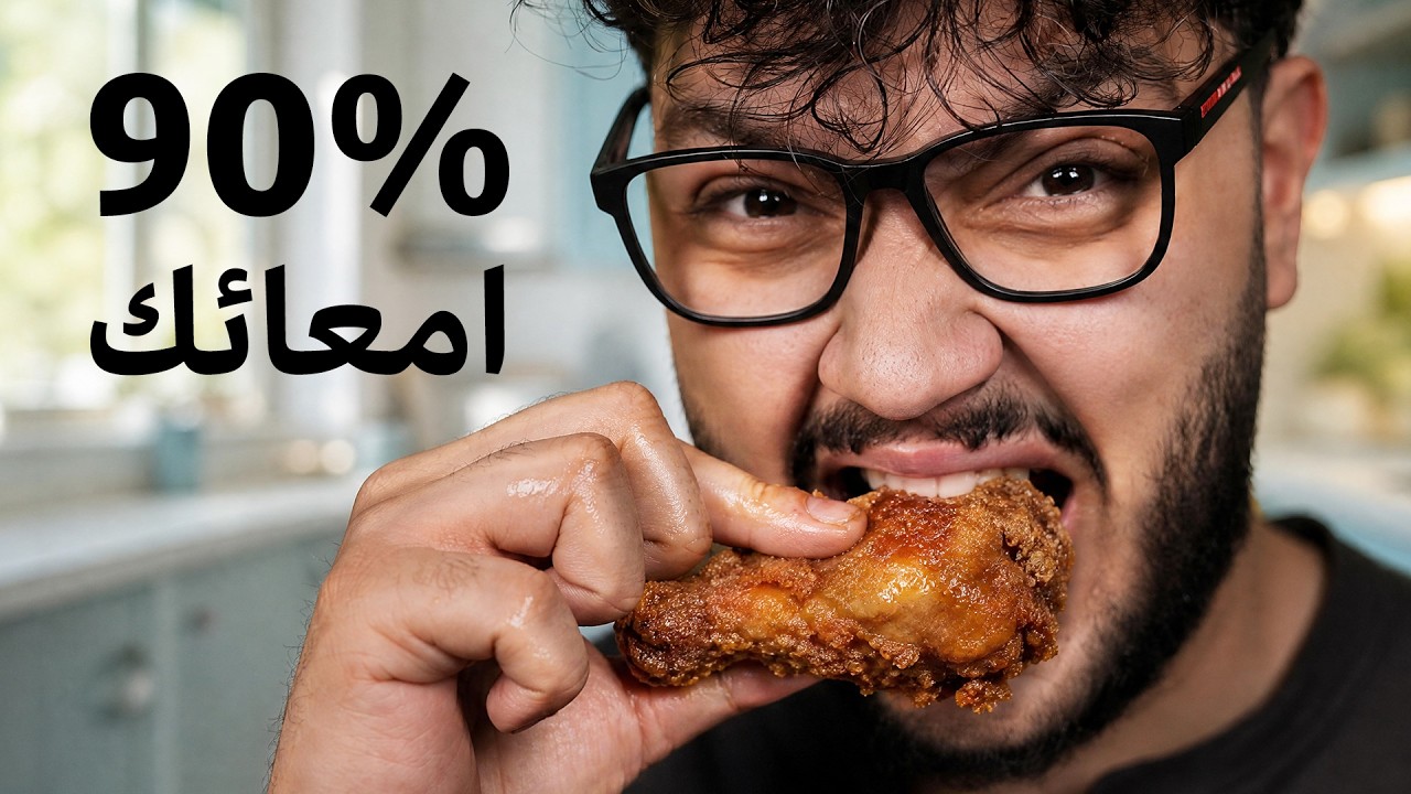 الاكل مسؤول عن مشاعرك cover art