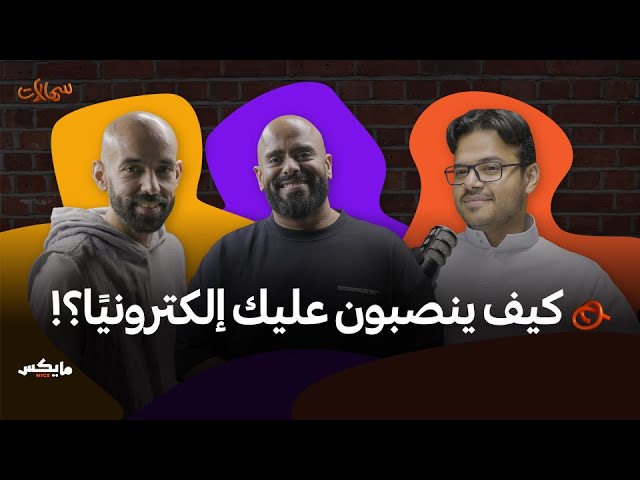 التقنية مو سهالات مع فيصل السيف |  بودكاست سهالات cover art