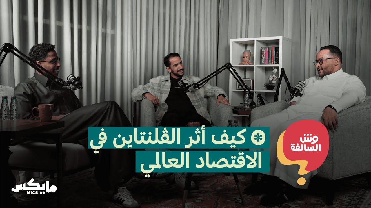 مرق في متحف اللوفر، ودوام رمضان في ثانوية النسيم | بودكاست وش السالفة cover art