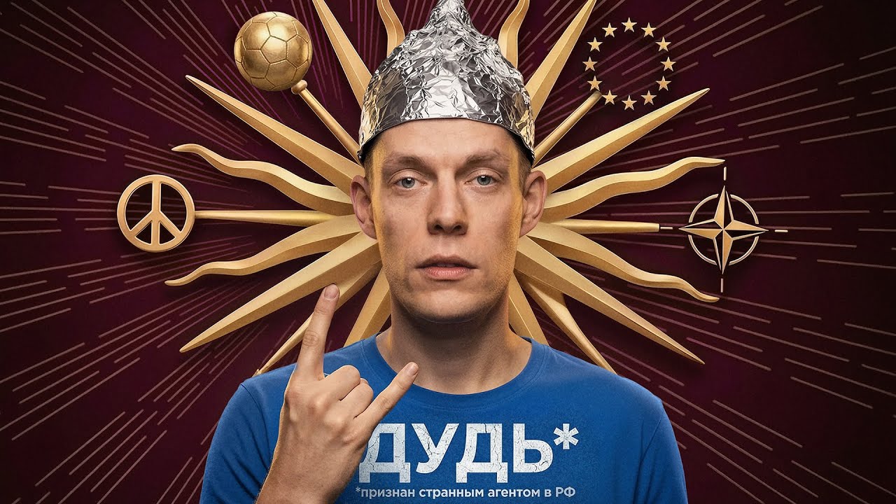 ЮРИЙ ДУДЬ, ОСТАНОВИСЬ. Пропаганда, закат Запада, глобальные угрозы XXI века и как их игнорируют cover art