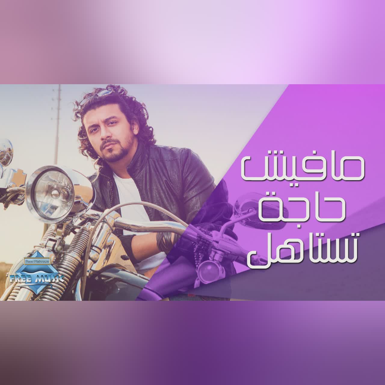 Mafish Haga Testahel