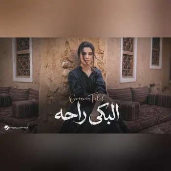 El Beka Raha cover art