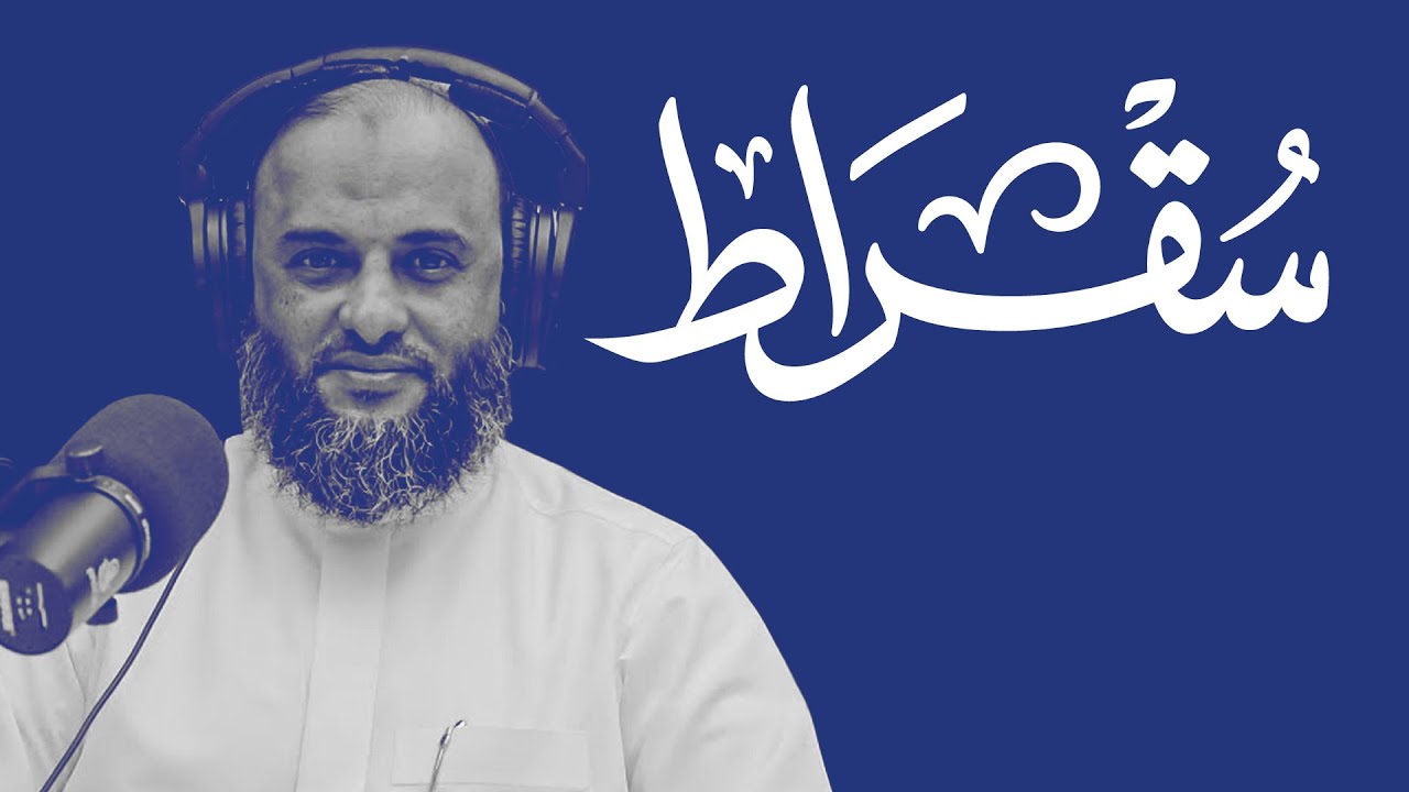 سقراط مع الرئيس التنفيذي للبرنامج الوطني لتطوير قطاع الثروة السمكية cover art