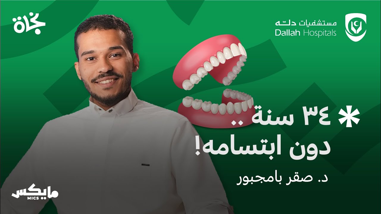 حياة محدودة | بودكاست نجاة مع عبدالله العلاوي cover art