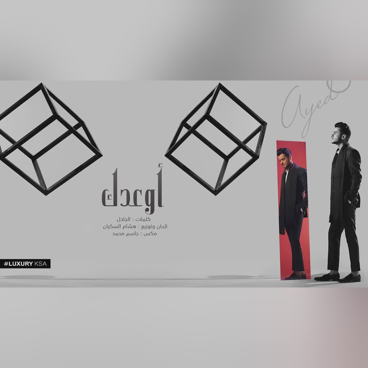أوعدك