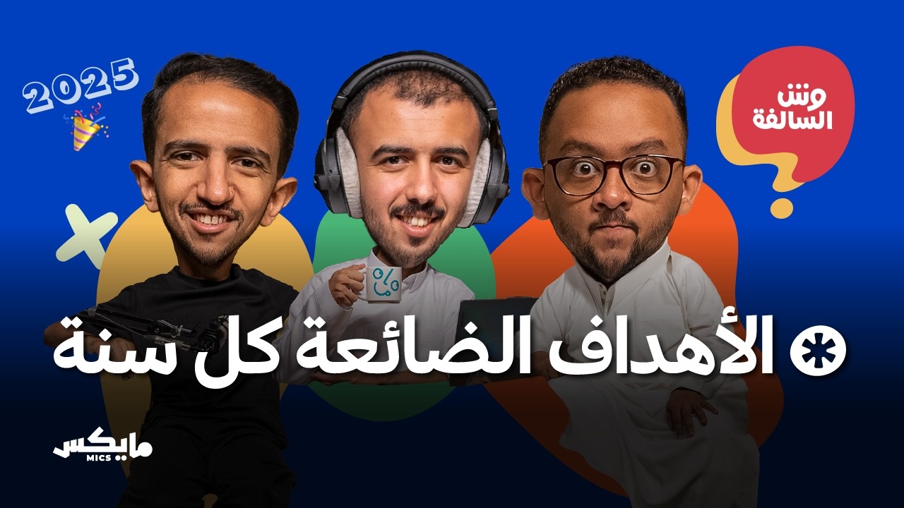 وش السالفة؟