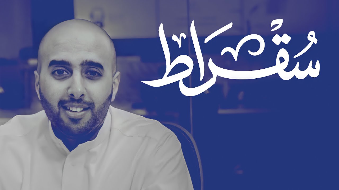 سقراط مع المدير التنفيذي للمدفوعات السعودية cover art