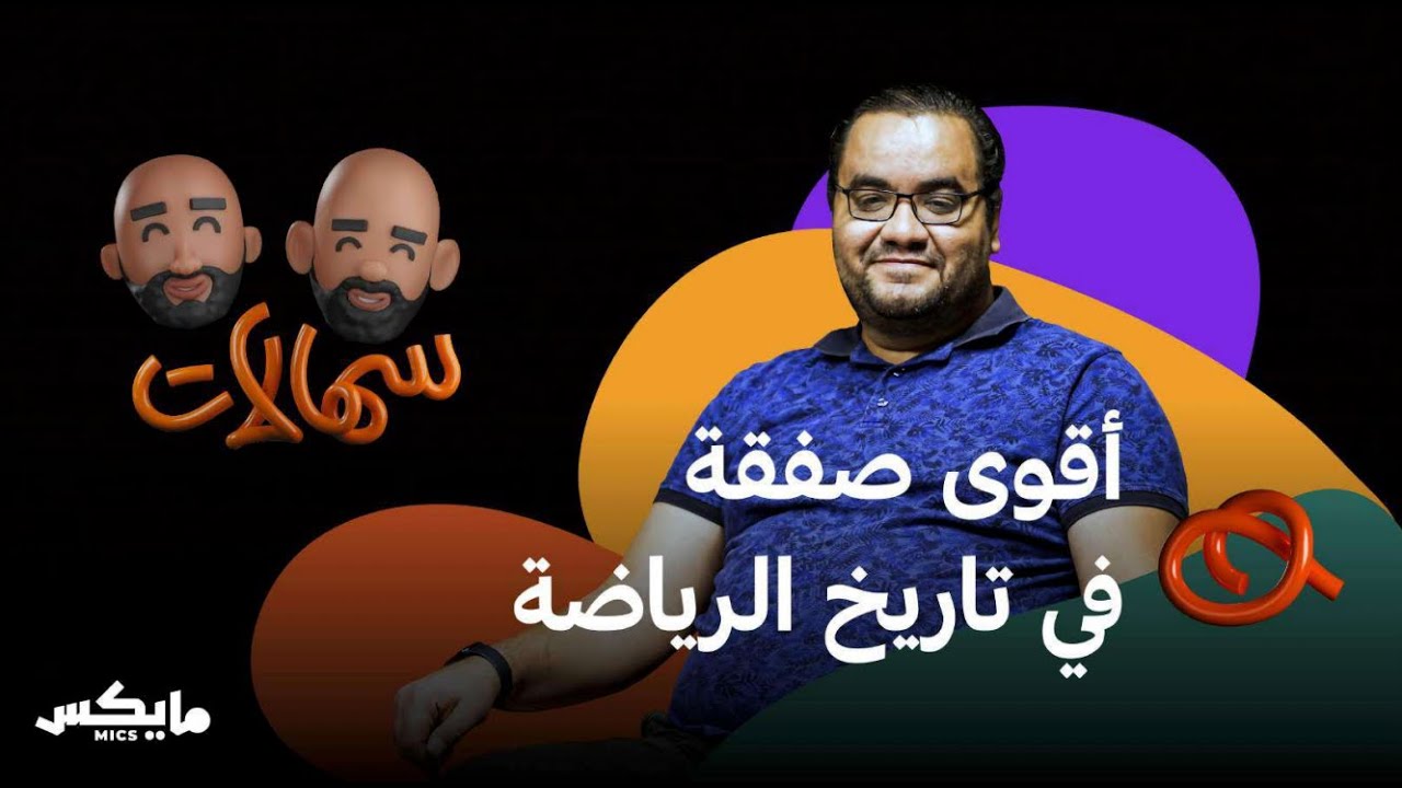 مجموعة إنسان | ممدوح نصرالله في بودكاست سهالات cover art