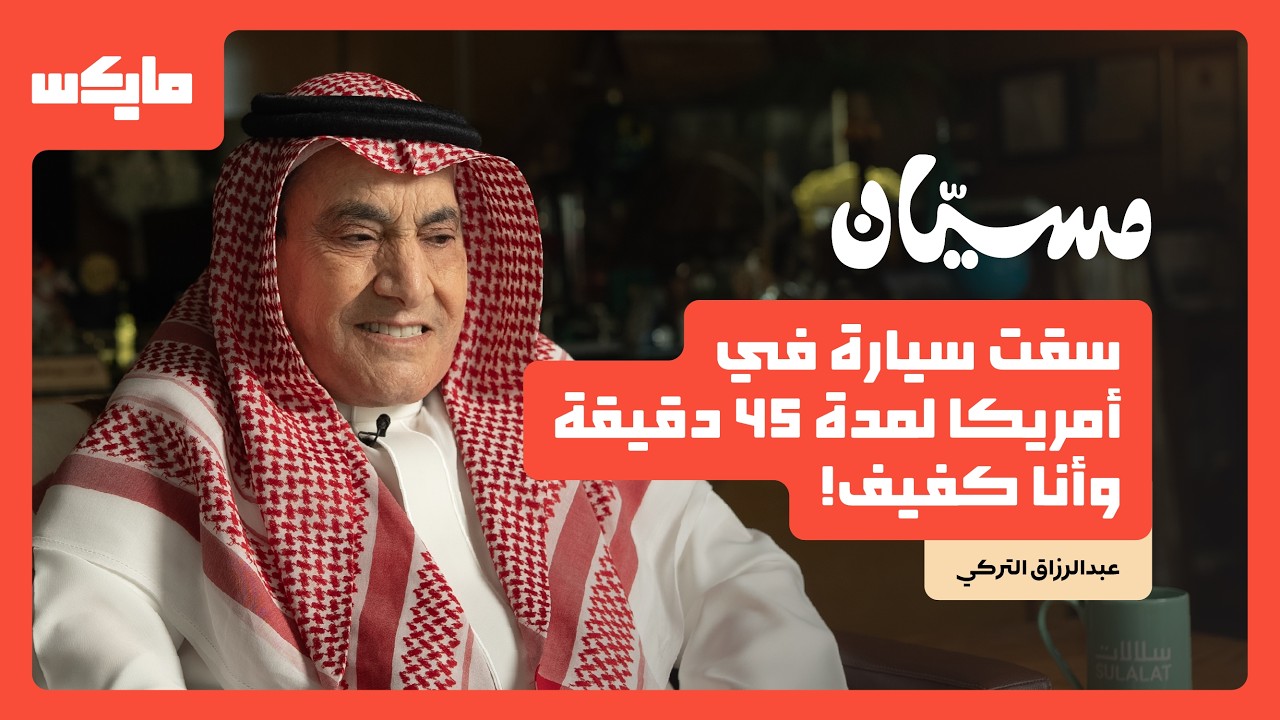 مسيّان cover art