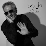 أحلى رسمه