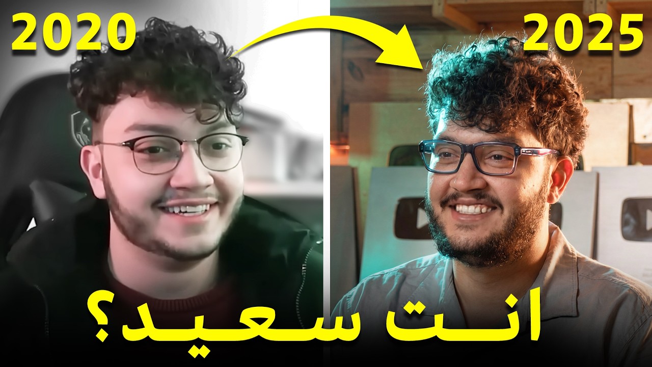 بجاوب نفس الاسئلة بعد 5 سنين cover art