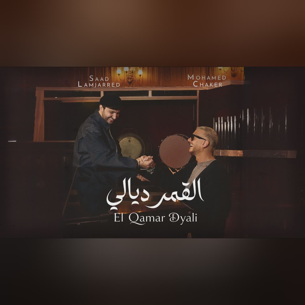 القمر ديالي
