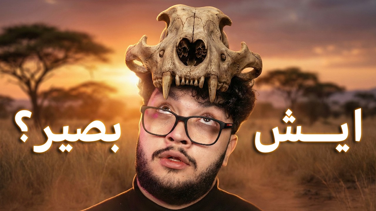ماذا لو: قتلنا كل الحيوانات المفترسة cover art
