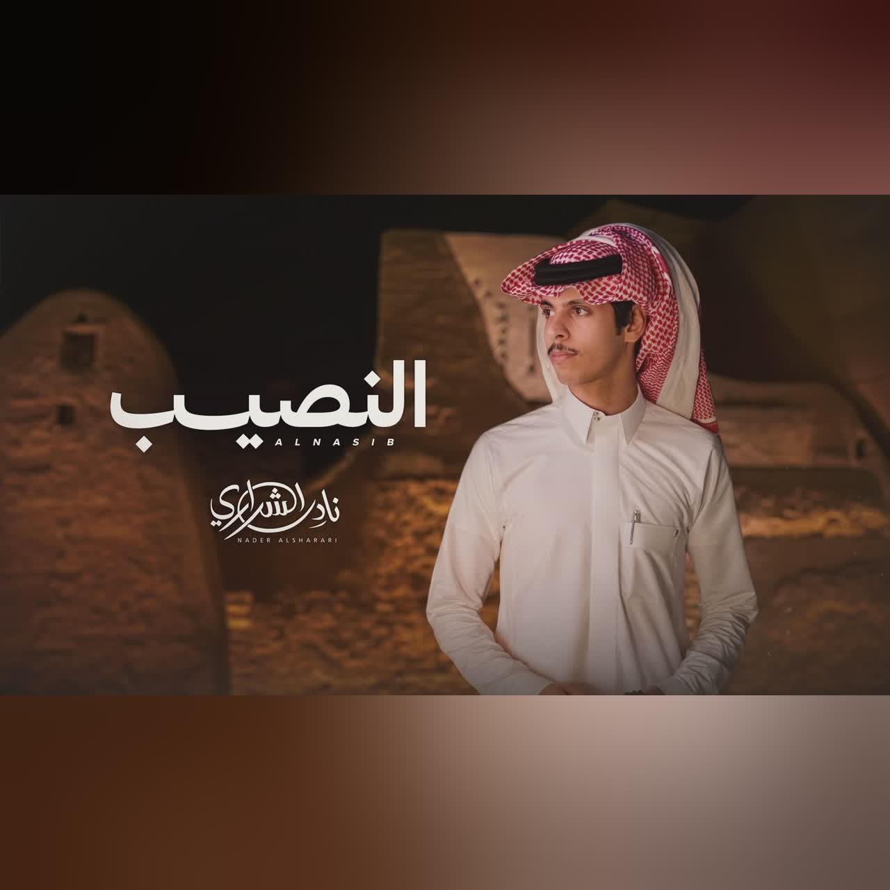 Alnasib cover art