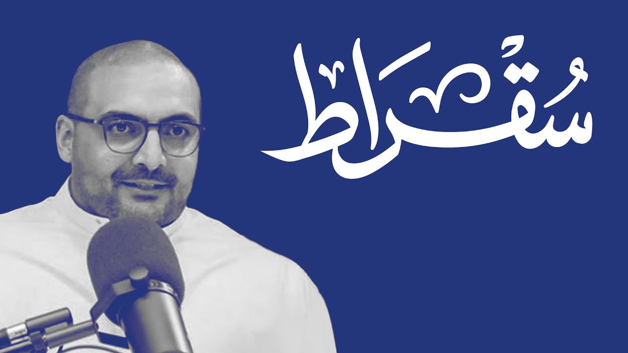 سقراط مع رئيس مؤسسة البريد السعودي cover art