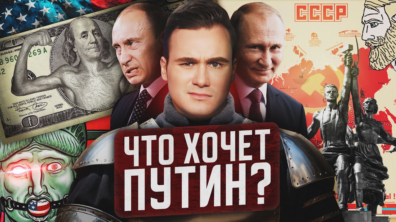 3 ЦЕЛИ ВЛАДИМИРА ПУТИНА. Расклад сил прямо сейчас: Россия, Украина, США и Европа – когда будет мир? cover art