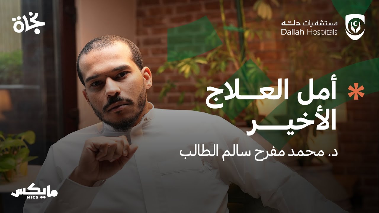 عام كامل بلا حركة | بودكاست نجاة مع عبدالله العلاوي cover art