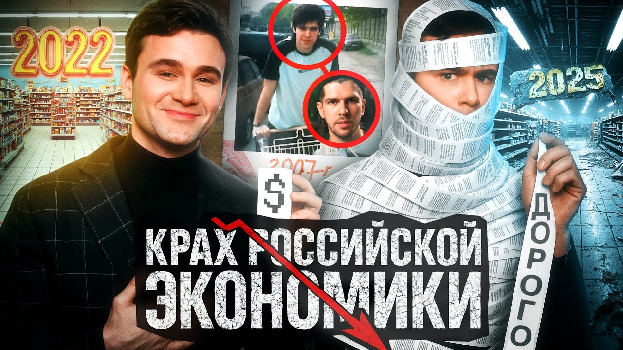 СРАВНИЛИ ЦЕНЫ 2007 vs 2022 vs 2025 года. Крах российской экономики – это реально? cover art