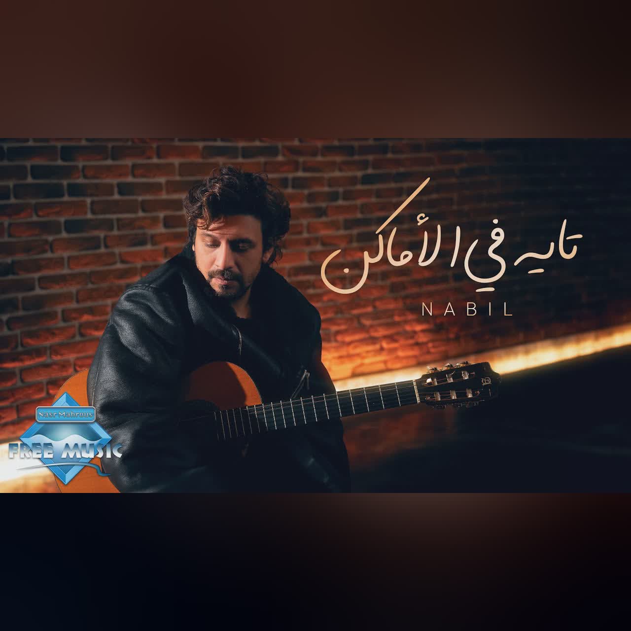 تايه في الأماكن cover art