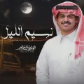 الوليد ال عامر
