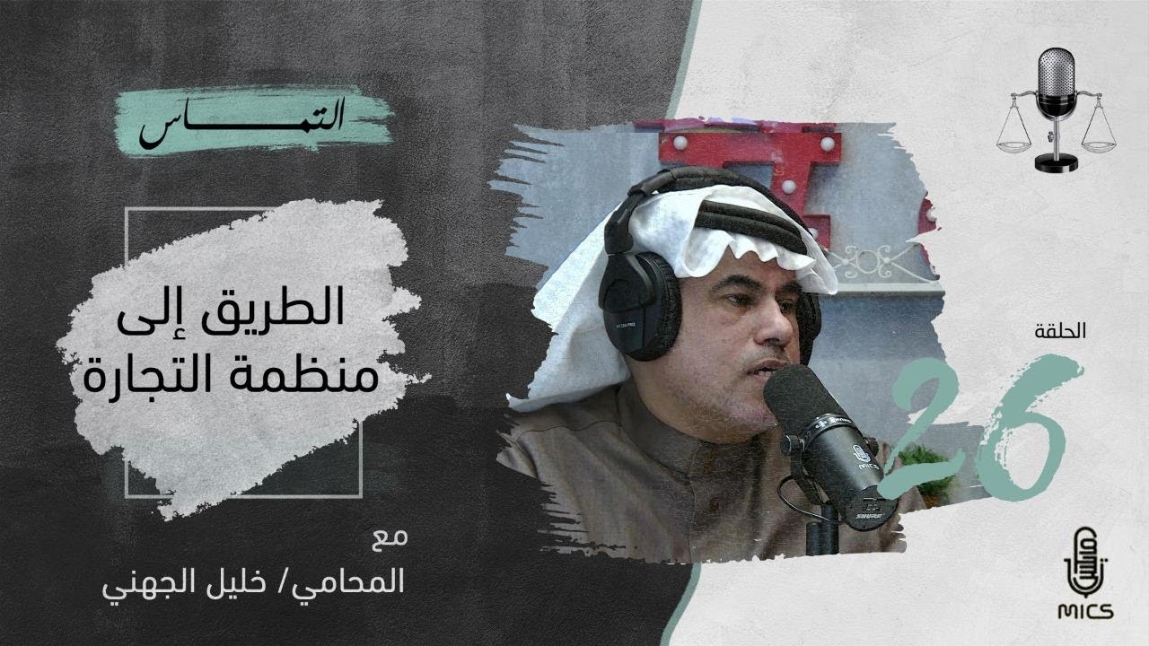بودكاست التماس