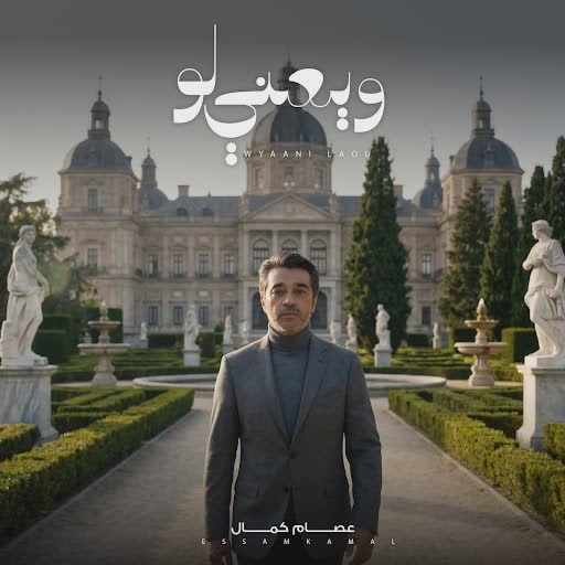 Essam Kamal